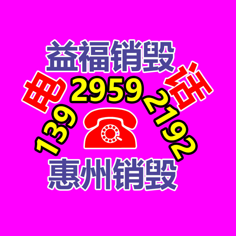 化妆品销毁