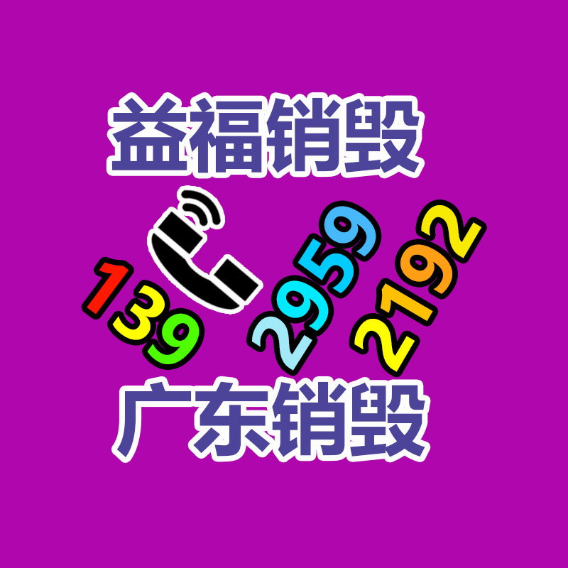 报废玩具销毁回收_产品销毁中心