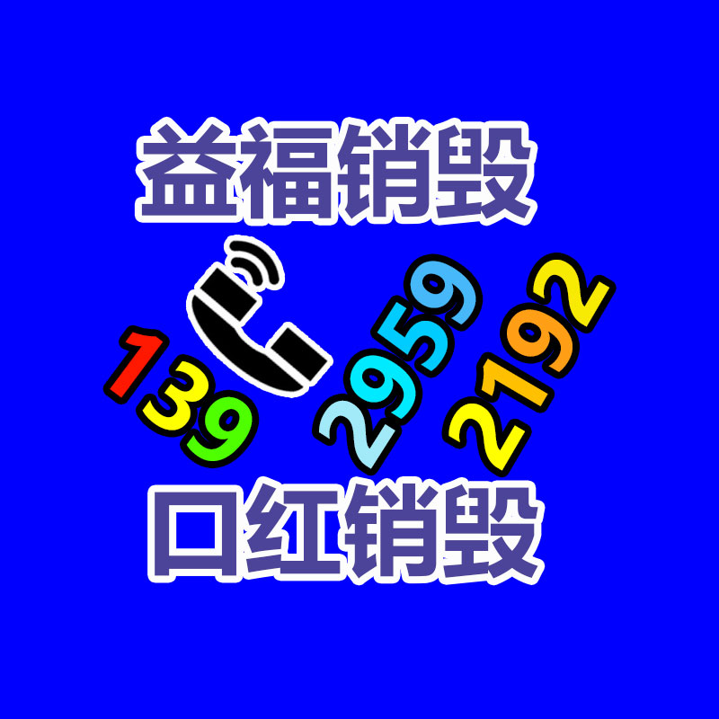 报废货物销毁处理,商品销毁